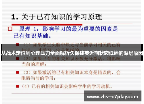 从战术定位到心理压力全面解析久保建英近期状态低迷的深层原因 从战术定位到心理压力全面解析久保建英近期状态低迷的深层原因