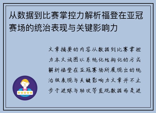 从数据到比赛掌控力解析福登在亚冠赛场的统治表现与关键影响力