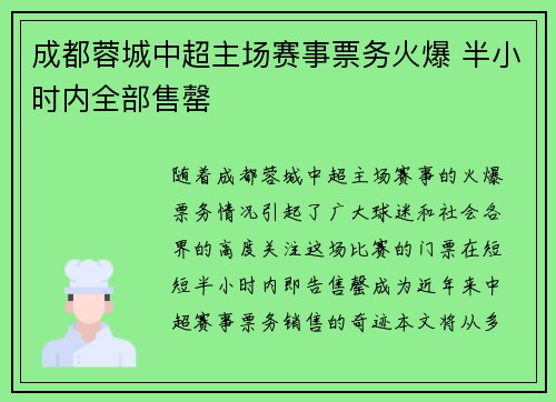 成都蓉城中超主场赛事票务火爆 半小时内全部售罄 成都蓉城中超主场赛事票务火爆 半小时内全部售罄