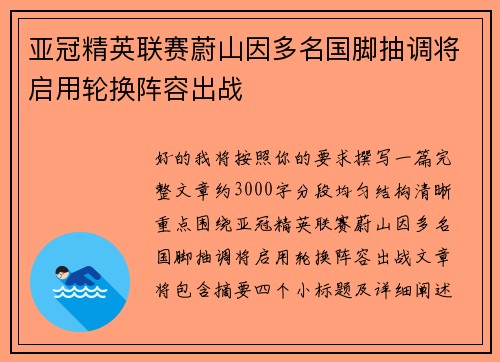 亚冠精英联赛蔚山因多名国脚抽调将启用轮换阵容出战 亚冠精英联赛蔚山因多名国脚抽调将启用轮换阵容出战
